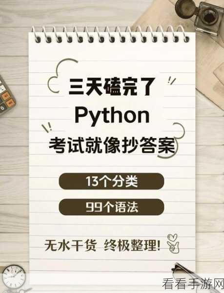 Python 交互式命令常见问题大揭秘