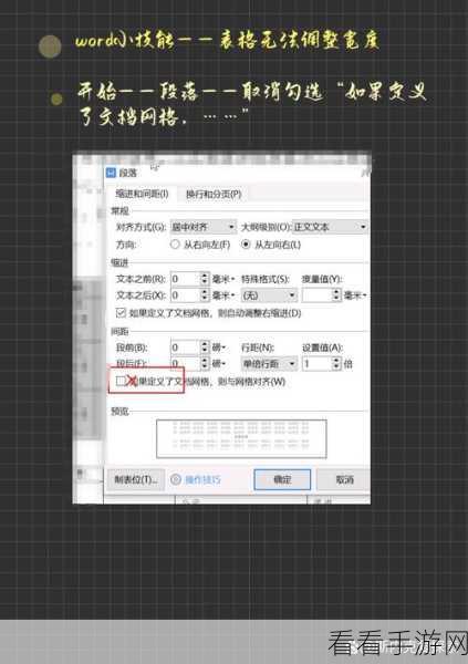 轻松搞定！电脑版 Word 表格太宽的完美缩小秘籍