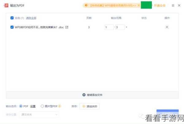 轻松搞定！WPS PDF 90 度旋转与保存秘籍