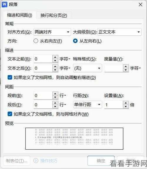 WPS Word 文字显示不全？完美解决秘籍在此！