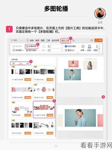 WPS PPT 多张图片排版秘籍——电脑版演示文稿教程