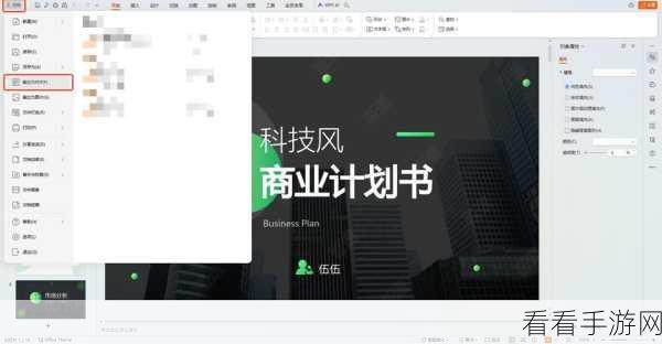 轻松搞定！WPS PPT 文字嵌入图形的妙法