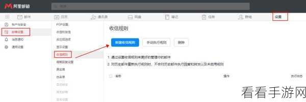 轻松搞定阿里邮箱收信规则设置秘籍
