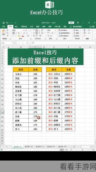 Excel 批量添加后缀秘籍大公开