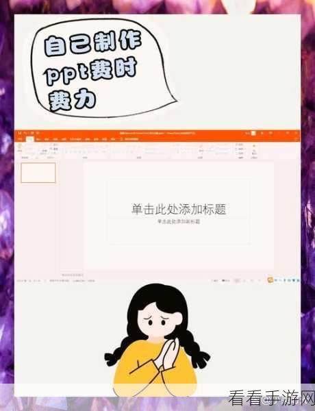 PowerPoint 中图形动画的魔法设置秘籍