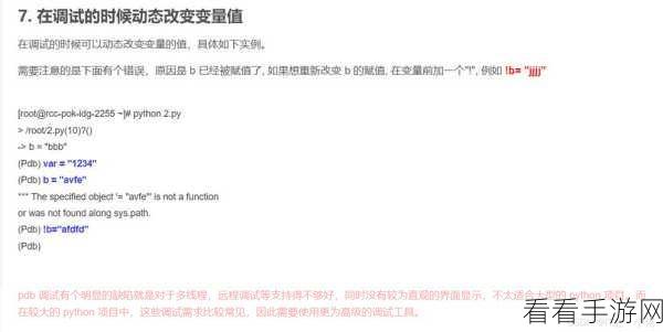 Python PDB 命令在多线程环境中的应用探索