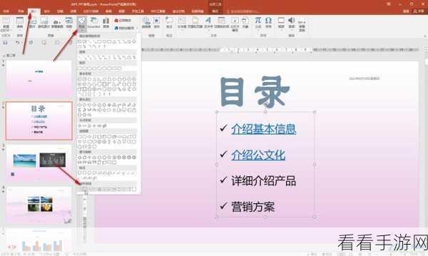 PPT 超链接跳转与返回秘籍，轻松搞定演示文稿页面跳转