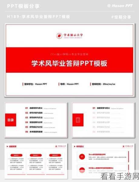 轻松搞定！PPT 演示文稿只可观看不可编辑的秘籍