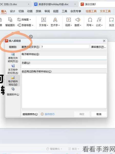 轻松搞定！PPT 目录超链接添加秘籍