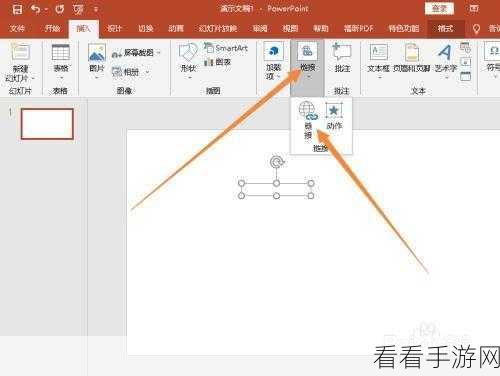 轻松搞定！PPT 目录超链接添加秘籍