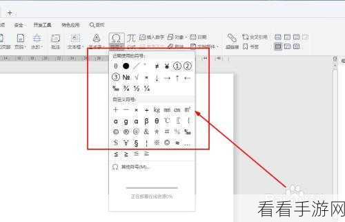 轻松搞定！WPS Word 文档中输入带圆圈数字秘籍