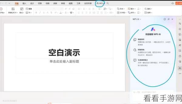轻松搞定！WPS PPT 取消黑幻灯片结束放映秘籍