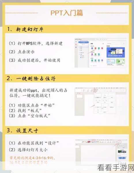 轻松搞定！WPS PPT 取消黑幻灯片结束放映秘籍