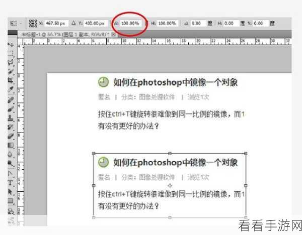Photoshop 镜像图片秘籍，超简单的 PS 镜像方法大揭秘