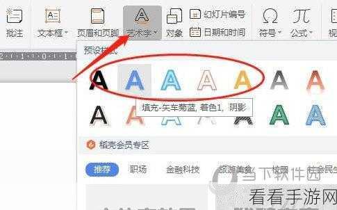 轻松掌握 Word 艺术字弯曲效果设置秘籍