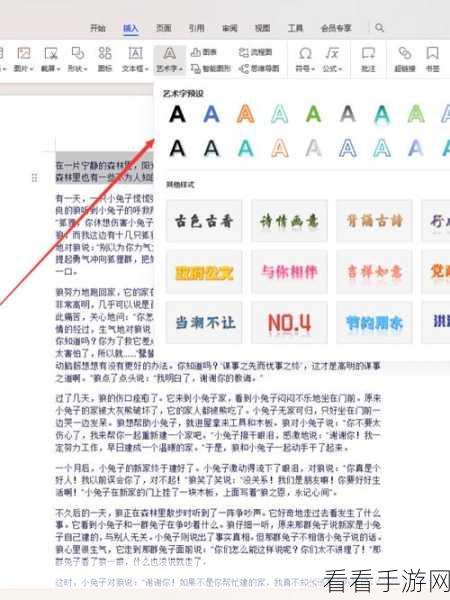 轻松掌握 Word 艺术字弯曲效果设置秘籍
