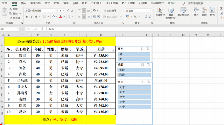 Excel 切片器大小位置调整秘籍，实用教程全解析