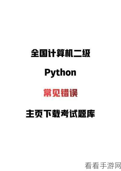Python 中 CD 命令常见错误规避秘籍