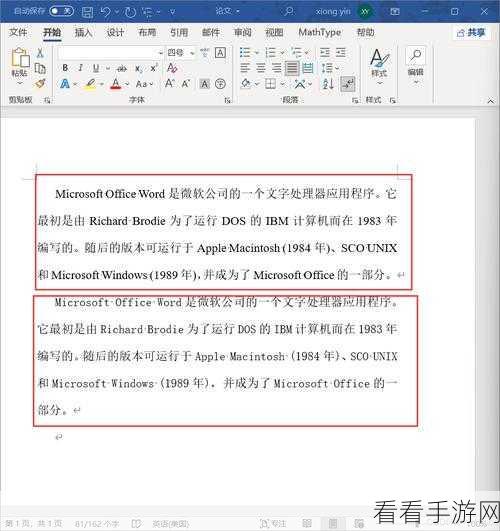 轻松掌握!WPS Word 文字突出显示秘籍