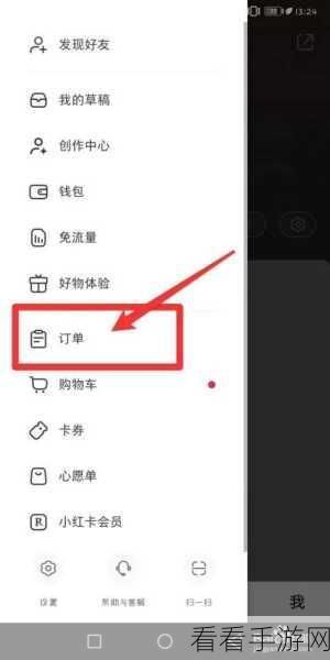 轻松掌握!小红书订单查看全攻略