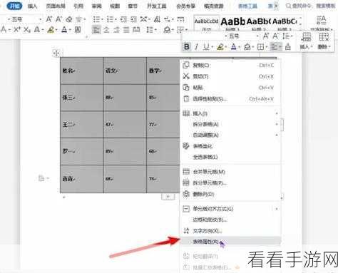 轻松搞定 Word 表格整体居中，详细教程指南