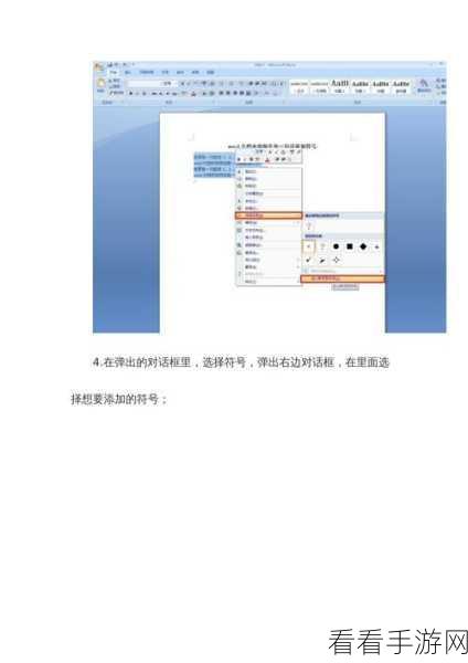 Word 特殊符号添加秘籍,文档瞬间精彩