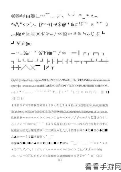 Word 特殊符号添加秘籍,文档瞬间精彩