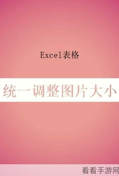 Excel 神技,轻松搞定图片随单元格移动