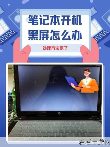 电脑开机显示屏无信号黑屏？终极解决秘籍在此！