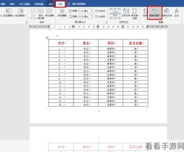 轻松搞定 Word 表格排序，详细方法教程