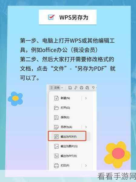 轻松搞定!WPS 演示文稿转 PDF 格式秘籍