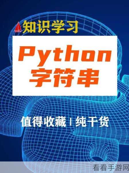 掌握 Python for Android 学习秘籍,开启移动开发新征程