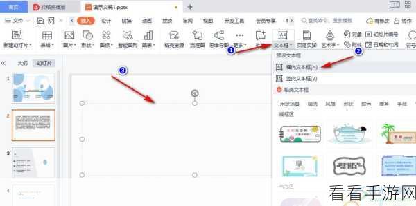 WPS 演示中为图片添加推动声的神奇技巧