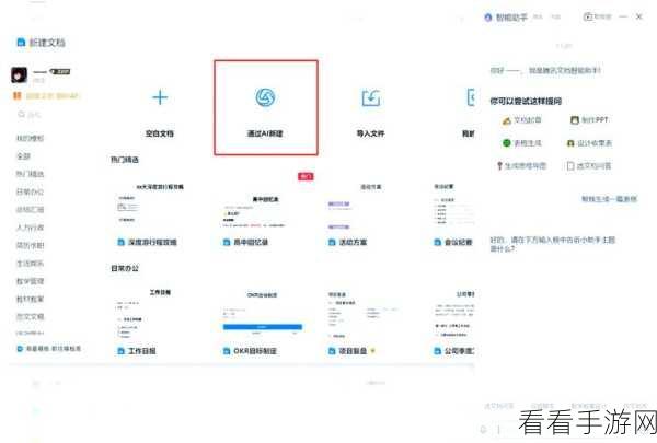 腾讯文档幻灯片比例修改秘籍