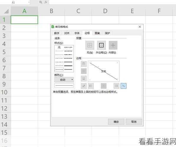 轻松搞定 Excel 倾斜表头制作秘籍