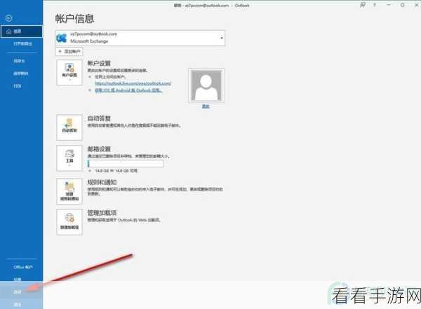 Outlook 邮箱巧设邮件自动过期时间，轻松管理邮件