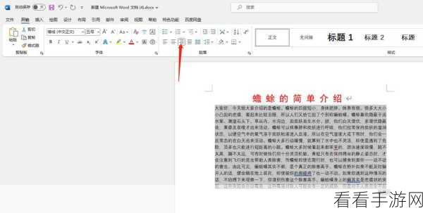 Word 中默认段落格式的轻松设定秘籍