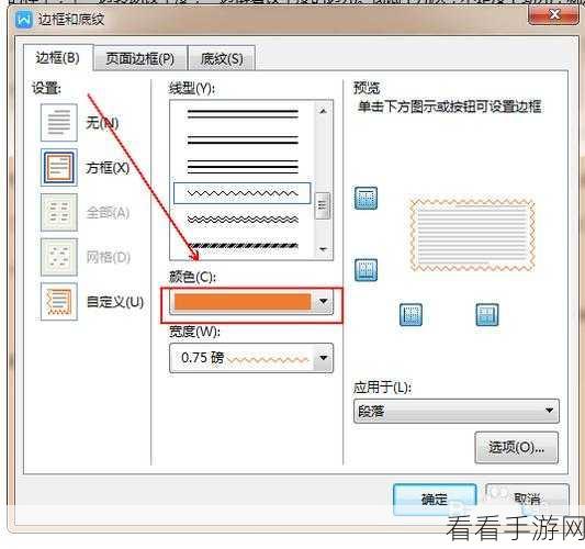 WPS PPT 幻灯片文字波浪形效果秘籍