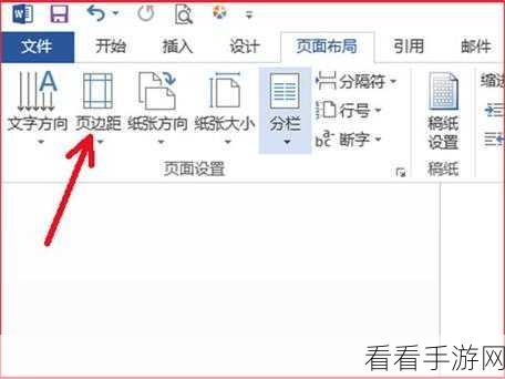 轻松搞定 WPS Word 页边距统一设置秘籍