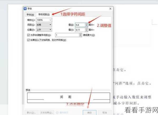 轻松搞定 WPS Word 字间距难题，实用教程大放送