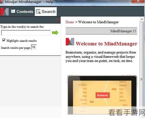 轻松搞定 MindManager 箭头添加秘籍