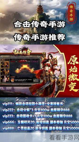 复古传奇再现！热血合击RPG手游下载指南及深度评测