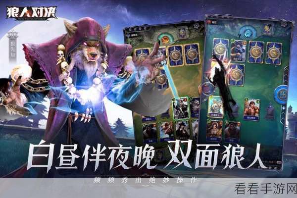 全新3D狼人杀手游即将上线，沉浸式体验与策略对决等你来战