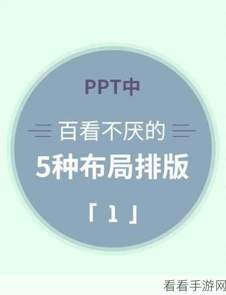 PPT 文字描边秘籍，轻松上手的绝佳方法