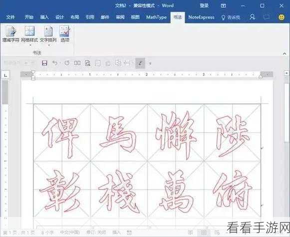 Word 空心字制作秘籍大公开