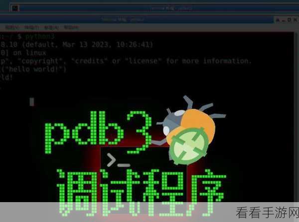 Python PDB 命令更新，用法是否面临变革？