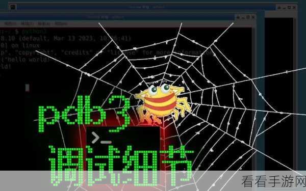 Python PDB 命令调试加速秘籍大揭秘