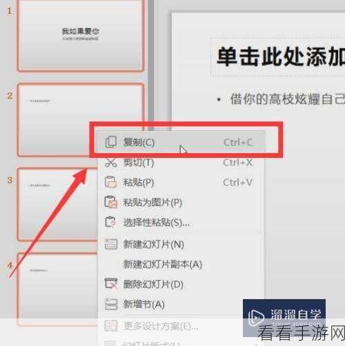 WPS PPT 中轻松对比两个文档的秘籍