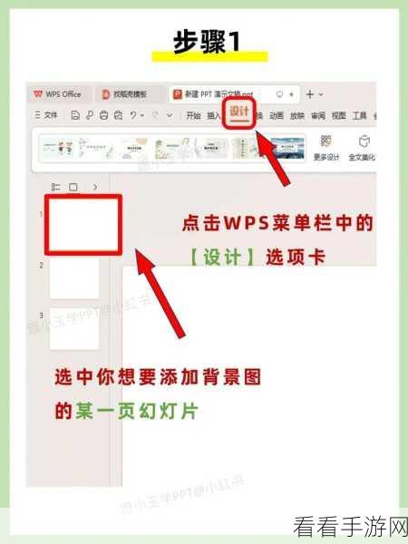 轻松搞定 WPS 表格背景图片设置秘籍