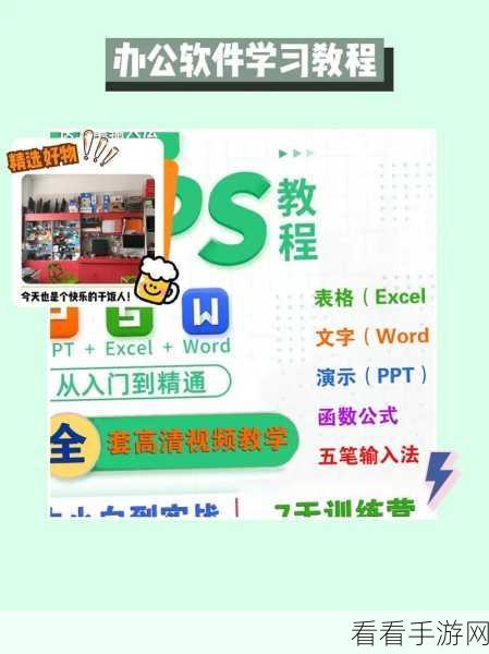 轻松掌握，WPS PPT 插入视频的完美教程